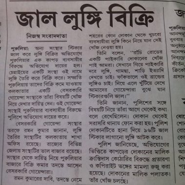 gallery 18 - ABP - Purulia Edition image of Detective In Kolkata, India - Aryaman Detective Services